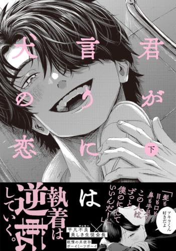 Kimi ga Iu ni wa Inu no Koi Part 2