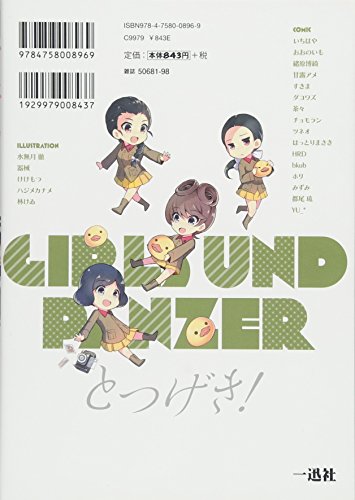 Girls und Panzer: Comic Anthology SIDE: Chihatan Gakuen