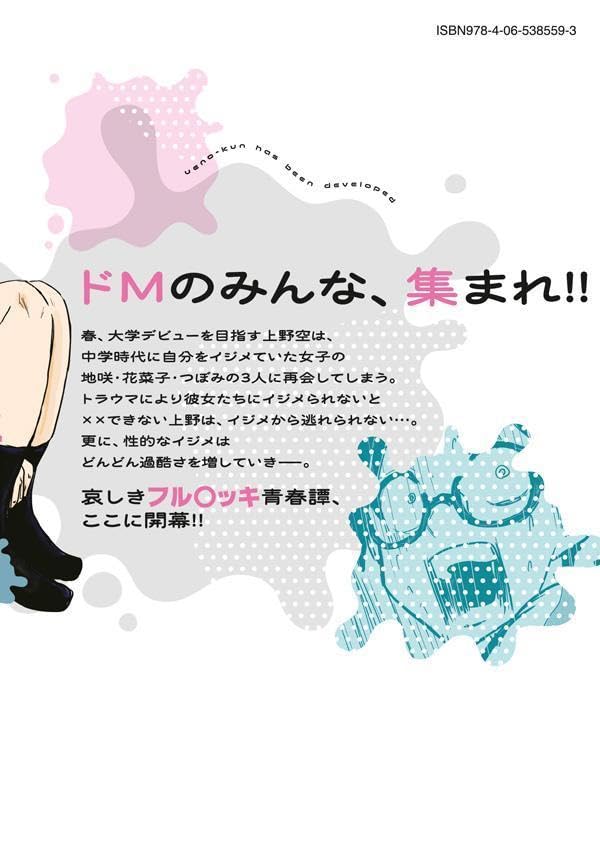 Ueno-kun wa Kaihatsuzumi 1