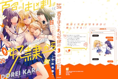 Yuri no Hajimari wa Dorei kara 3