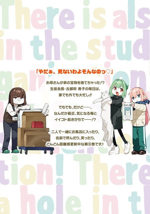 Seitokai ni mo Ana wa Aru! 9