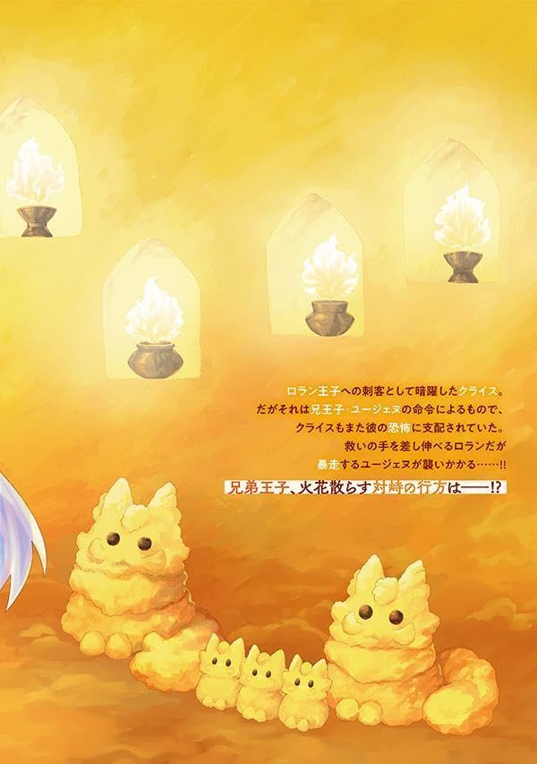 Koushaku-ke no Ryouriban-sama - 300-nen Ikiru Chiisa na Ryourinin - 8