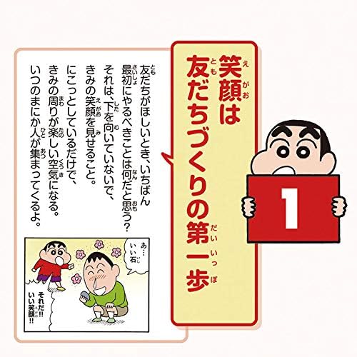 Try-X Perpetual Page-A-Day Wall Desk Calendar Crayon Shin-chan: Important Lessons on Friendship CL-725