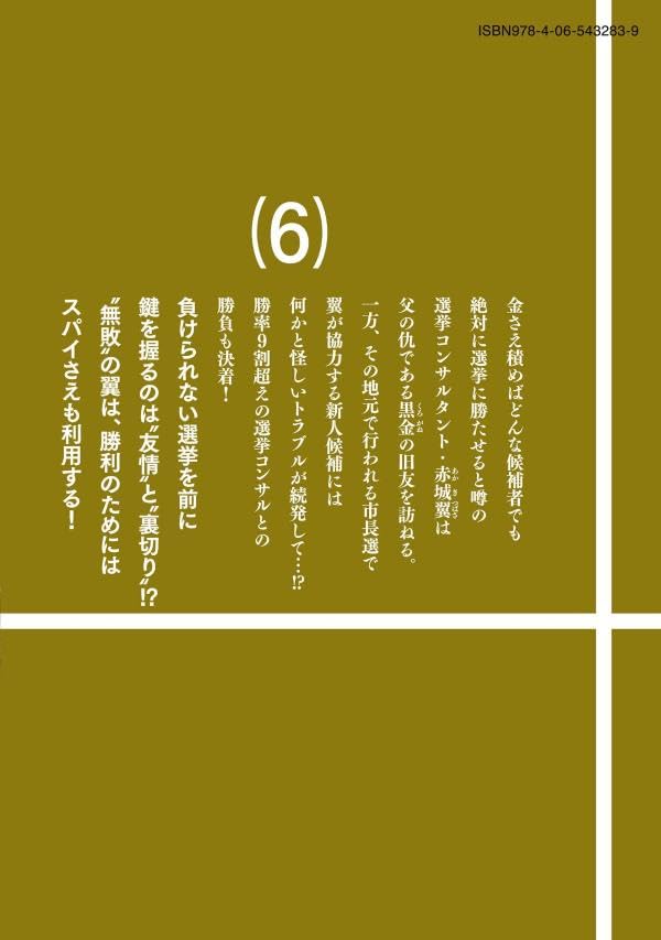 Hyouyomi no Victoria 6