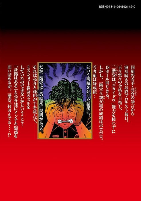 Nikaidou Jigoku Golf 11