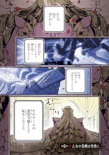 Akuyaku Reijou Haouden: Tensei shitara Shinchou 245cm Taijuu 210kg no Keitai deshita. Dakara Musou shimasu 1
