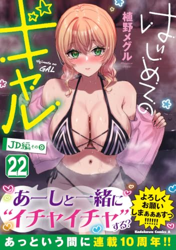 My First Girlfriend Is a Gal (Hajimete no Gal) 22