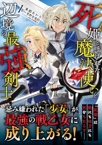 Shinihime to Yobareta Mahoutsukai to Henkyou no Saikyou Kenshi 1