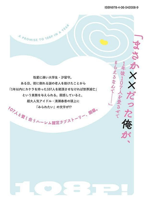 108P! - 1-nen go ni Zettai 108P suru Hanashi - 1