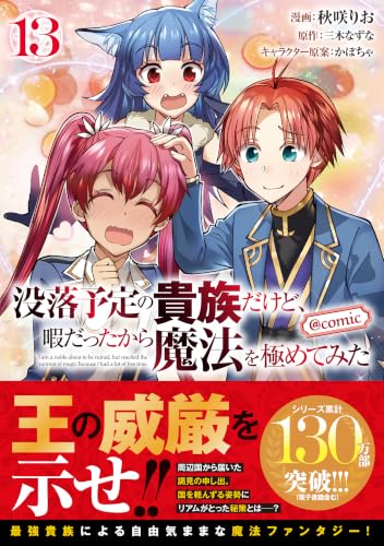 Botsuraku Yotei no Kizoku dakedo, Hima datta kara Mahou wo Kiwamete Mita @COMIC 13