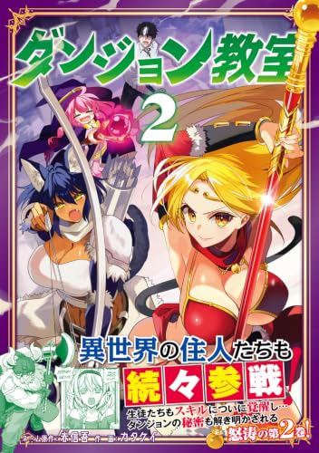 Dungeon Kyoushitsu 2