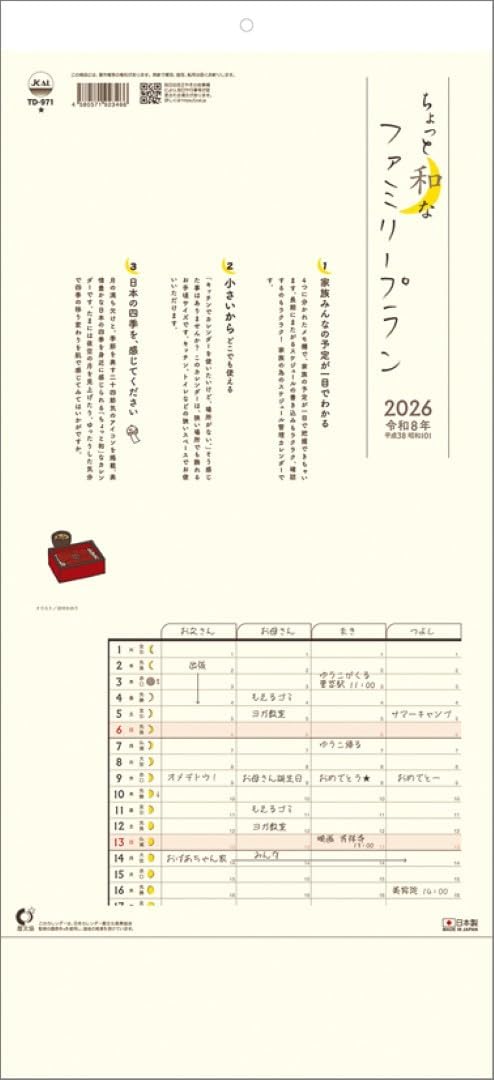 Todan 2026 Wall Calendar Chotto Wa na Family Plan TD-971 CL25-1005