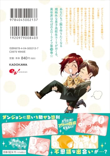 Saikyou no Kanteishi tte Dare no koto? Manpuku Gohan de Isekai Seikatsu 13 (SF & Fantasy Manga)