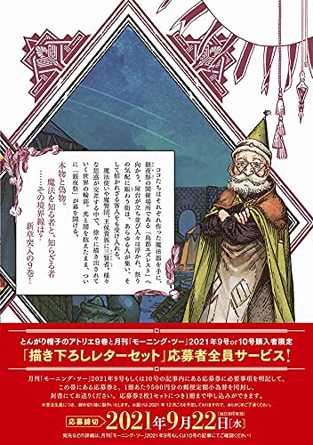 Witch Hat Atelier (Tongari Boushi no Atelier) 9 Limited Edition