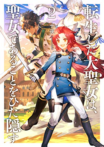 Tensei shita Daiseijo wa, Seijo de Aru Koto wo Hitakakusu 2 (Light Novel)