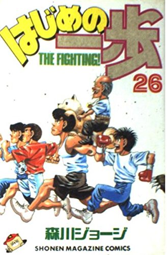 Hajime no Ippo 26