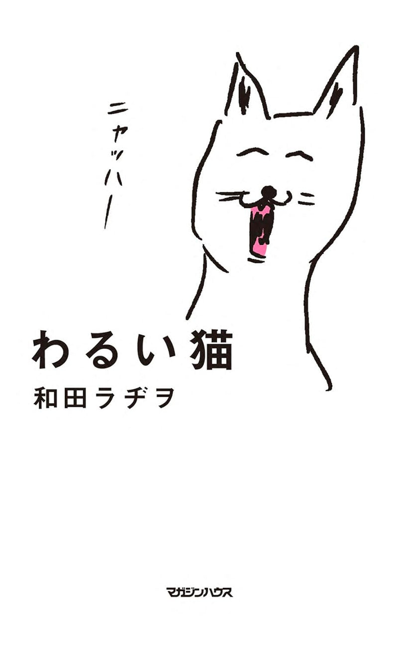 Warui Neko