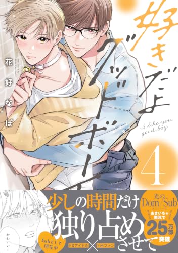 Sukidayo Good Boy 4