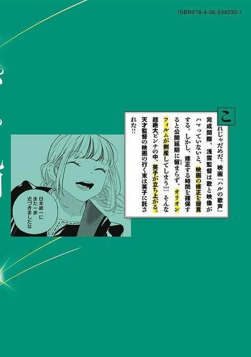 Ya Boy Kongming! (Paripi Koumei) 21