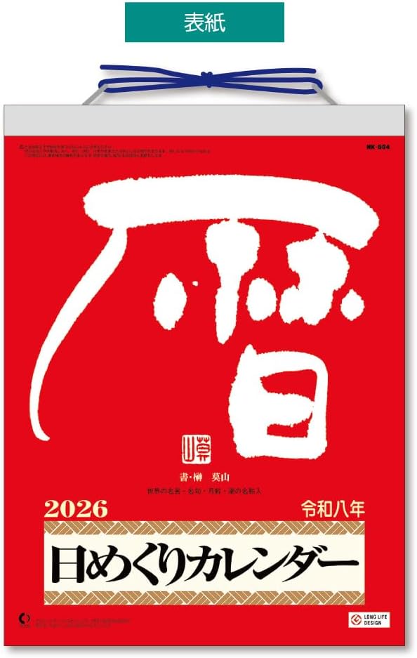 King Corporation 2026 Page-A-Day Calendar 9-gp with Memo 265 x 195mm KC68604