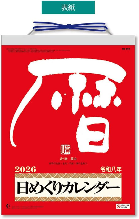 King Corporation 2026 Page-A-Day Calendar 9-gp with Memo 265 x 195mm KC68604