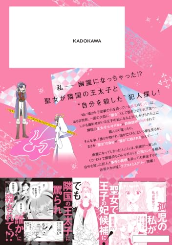 Seijo no Watashi ga Korosareta! 1