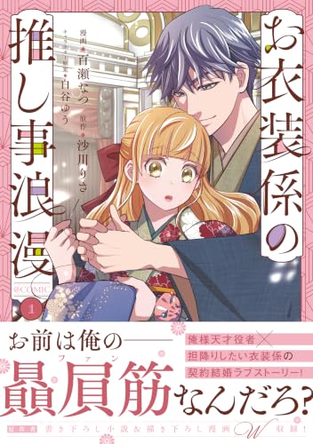 Oishou-gakari no Oshigoto Roman @COMIC 1