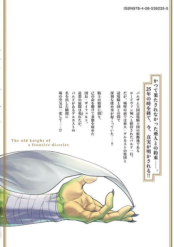 Henkyou no Roukishi Bard Loen 12