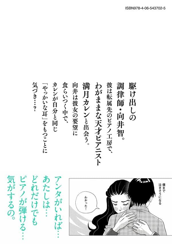 Mou Hitotsu no Piano no Mori: Totonou Oto 3
