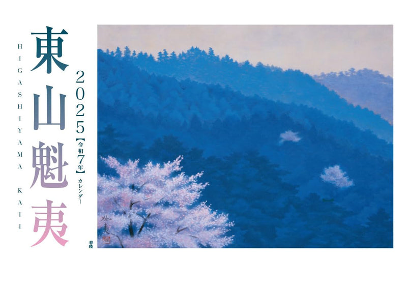 Kaii Higashiyama Art Calendar 2025 Small Edition