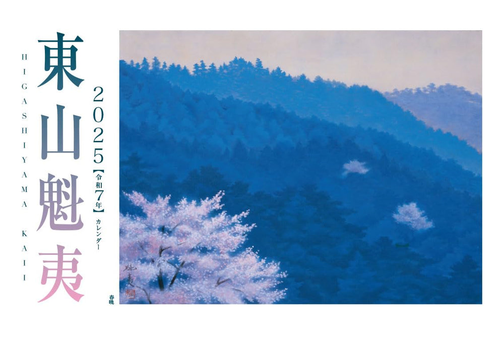 Kaii Higashiyama Art Calendar 2025 Small Edition