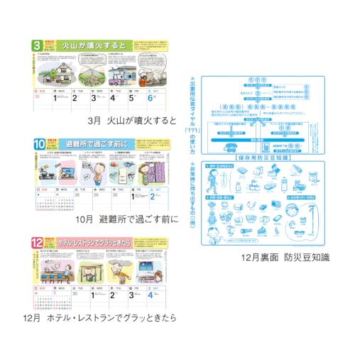New Japan Calendar 2027 Wall Calendar Safety and Disaster Prevention NK437