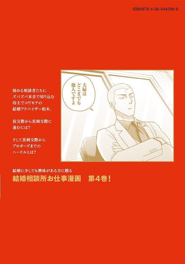 There Exists No Destiny. (Unmei nado Sonzai shinai node) 4