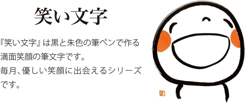 Gakken Sta:Ful 2026 Calendar Warai Moji Wall Calendar AM14007