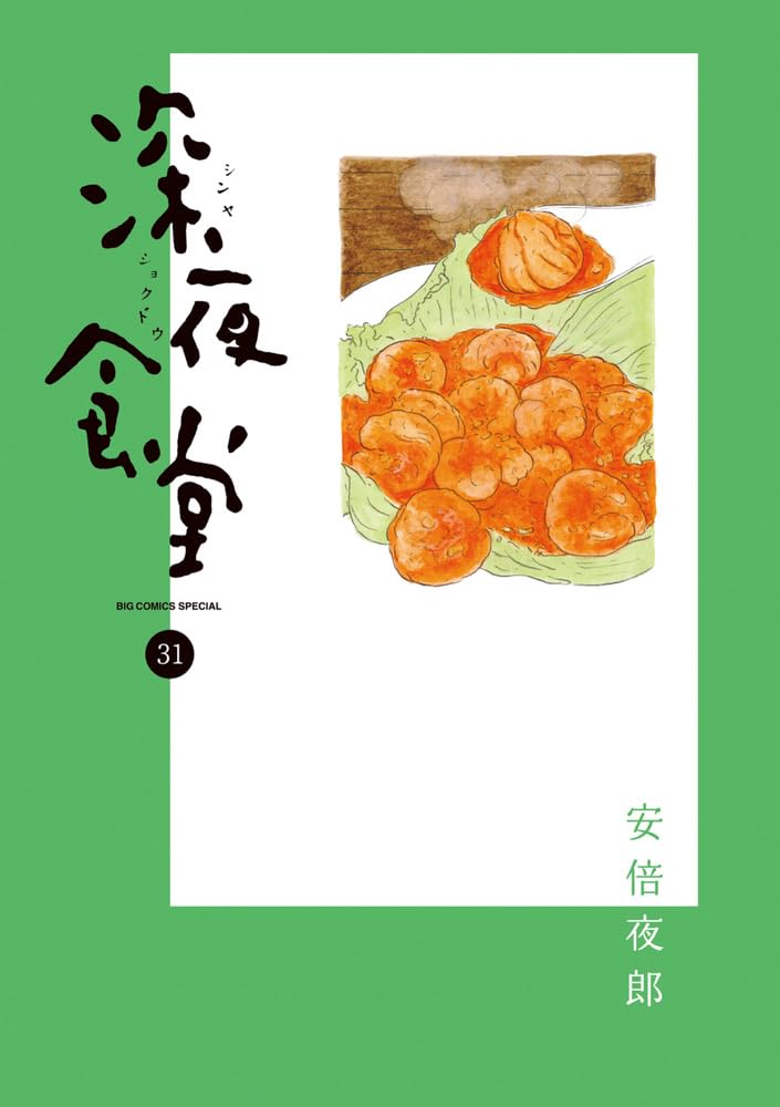 Midnight Diner (Shinya Shokudo) 31