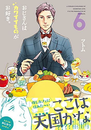 Pops Loves Kawaii Stuff (Ojisan wa Kawaii mono ga Osuki.) 6
