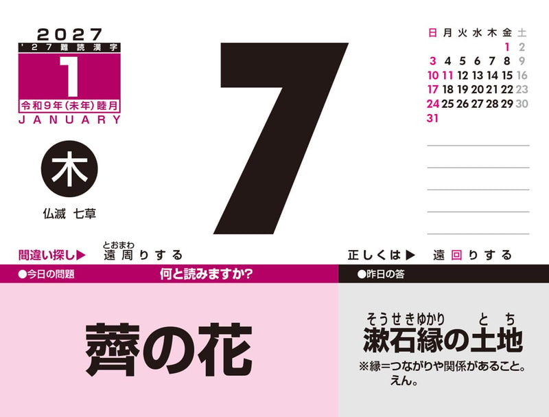 Try-X 2027 Desk Page-A-Day Calendar Difficult to Read Kanji 27CL-613 11x15cm