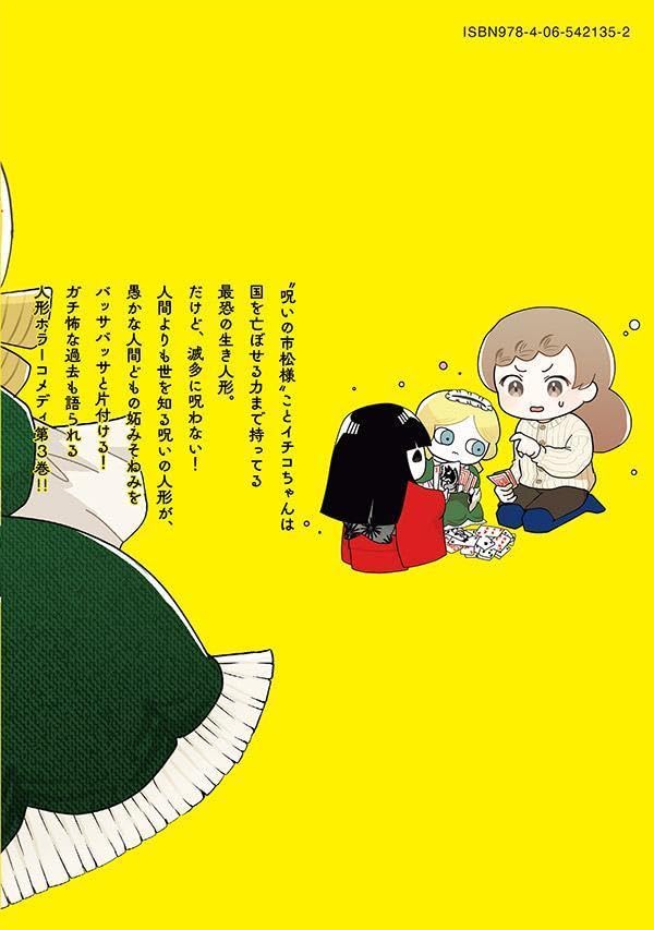 Chanto Norotte Ichiko-chan 3