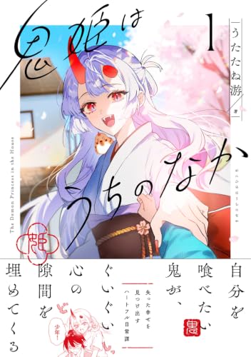 The Demon Princess in the House (Onihime wa Uchi no Naka) 1