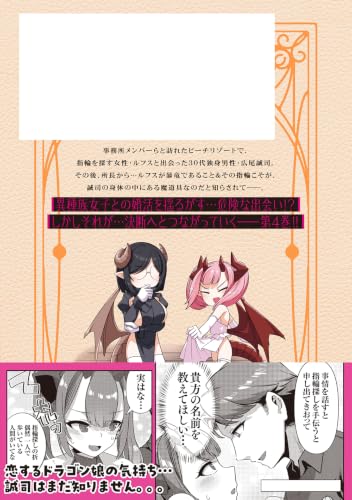 Isekai Yome Sagashi no Susume - 30-dai Dokushin Dansei wa, Monster Musume Kara Juyou ga aru Rashii - 4