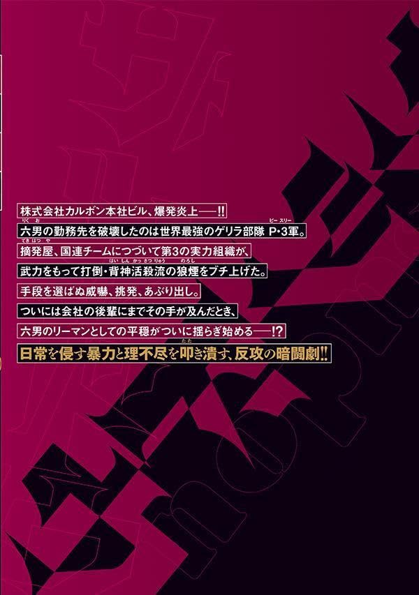 Satsudou 4