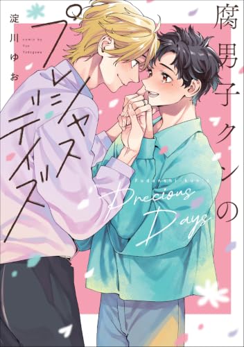 Fudanshi-kun no Precious Days