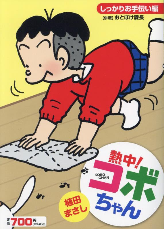 Necchu! Kobo-chan 14 Shikkari Otetsudai-hen