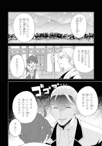 Akanbou no Isekai Haihai Funtouroku 2