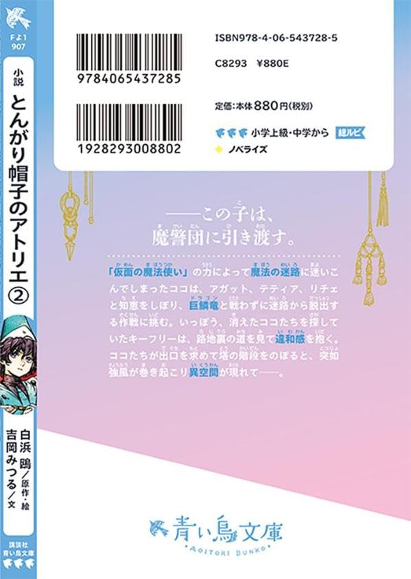 Novel Witch Hat Atelier (Tongari Boushi no Atelier) 2