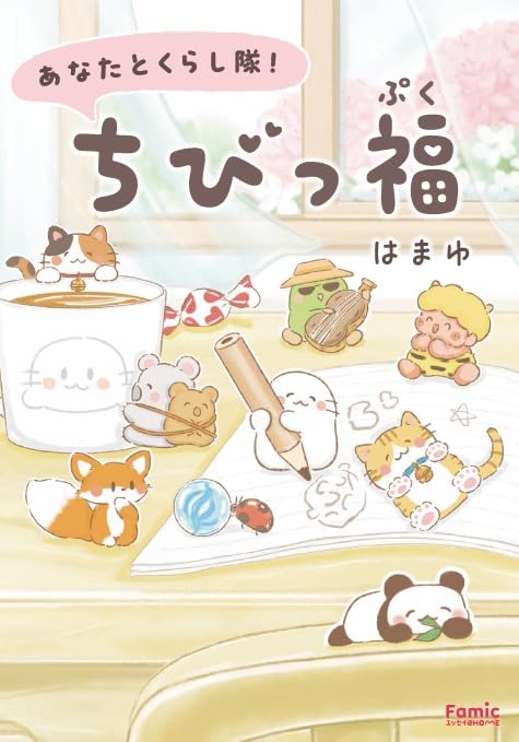 Anata to Kurashi-tai! Chbiffuku