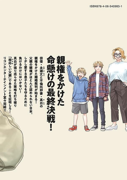 Rikon Shinai Otoko CASE 2 7