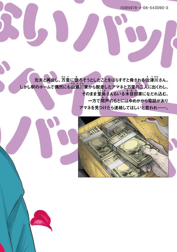 Bad Baby wa Nakanai 5