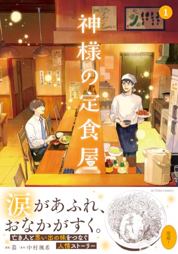Kamisama no Teishokuya 1