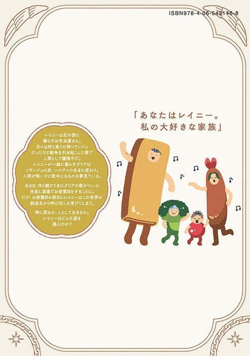 Jashin no Bentouya-san 4